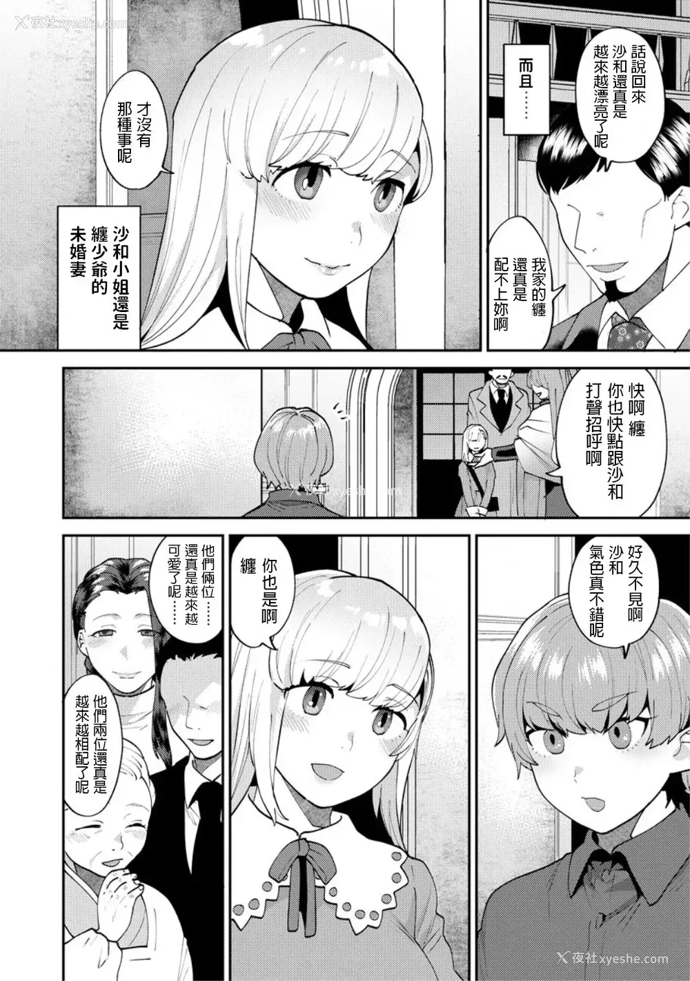 3P - [十はやみ] 茧笼り～ねぇやと仆の淫らな秘めごと～ 第4话 (マガジンサイベリア Vol.132) [中国翻訳]