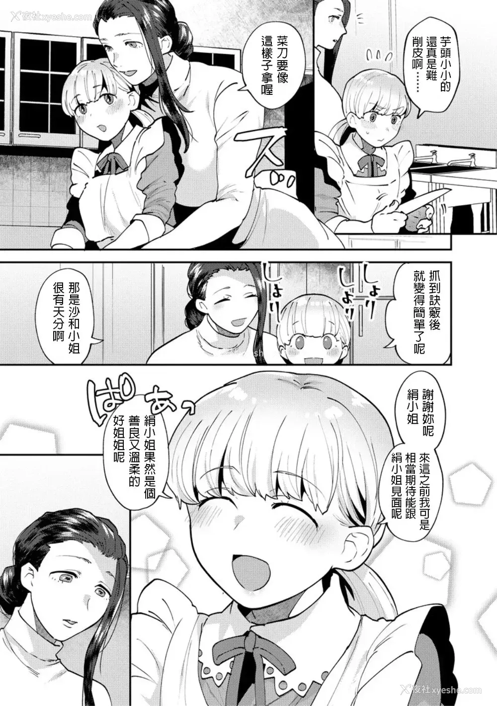 6P - [十はやみ] 茧笼り～ねぇやと仆の淫らな秘めごと～ 第4话 (マガジンサイベリア Vol.132) [中国翻訳]