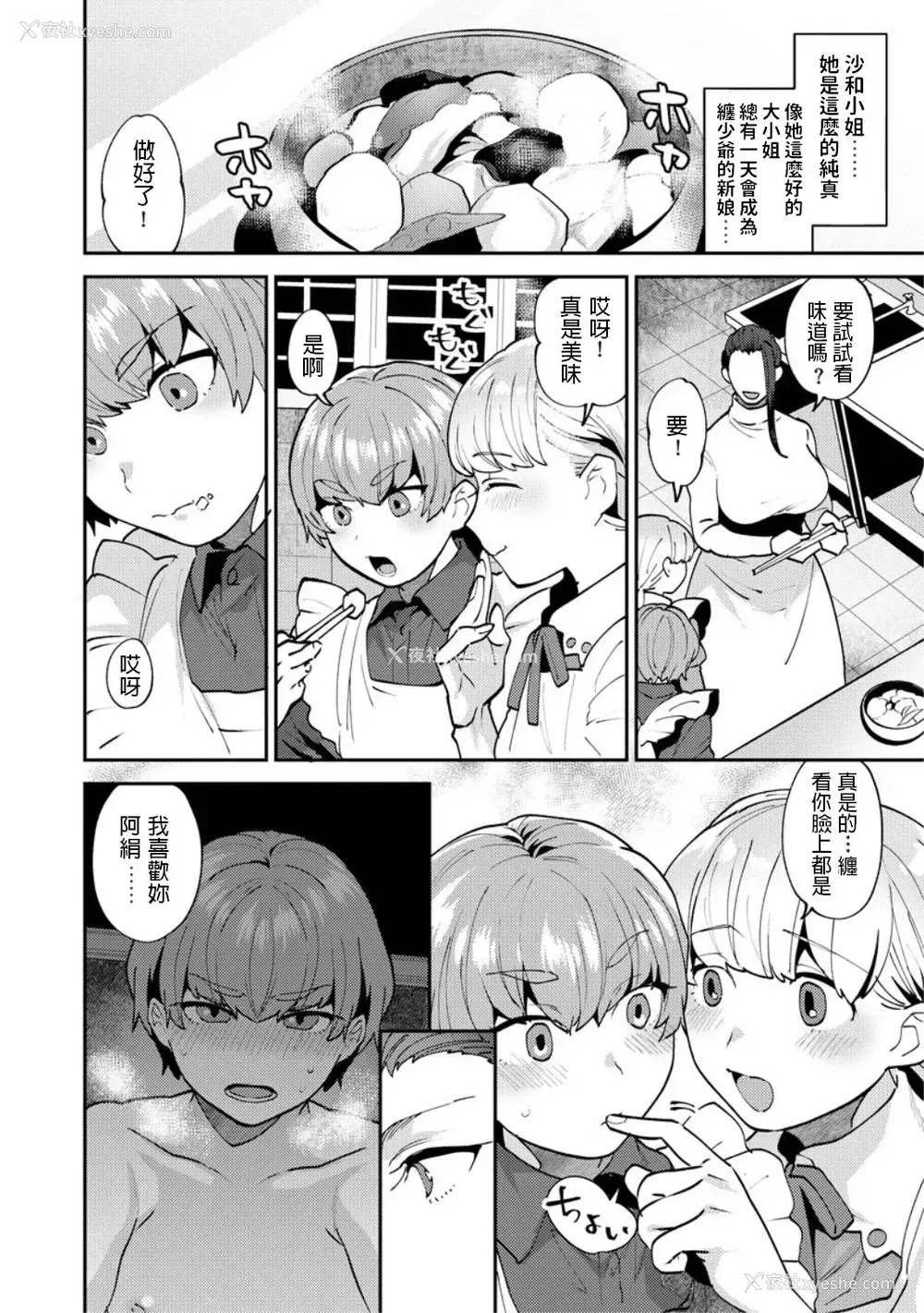 7P - [十はやみ] 茧笼り～ねぇやと仆の淫らな秘めごと～ 第4话 (マガジンサイベリア Vol.132) [中国翻訳]