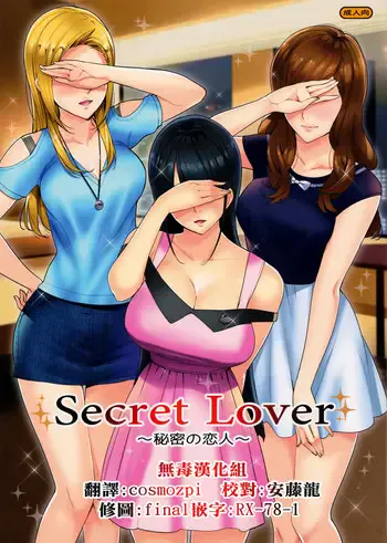 (C91) [Number2 (たくじ)] Secret Lover ～秘密の恋人