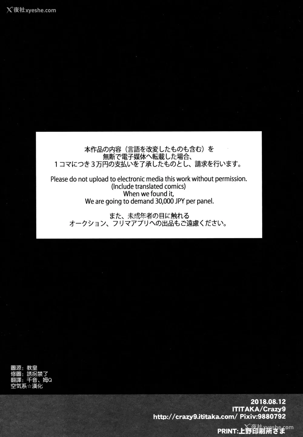 23P - (C94) [Crazy9 (いちたか)] 信じて送り出したアルトリアがNTRれるなんて…2 (Fate/Grand Order)