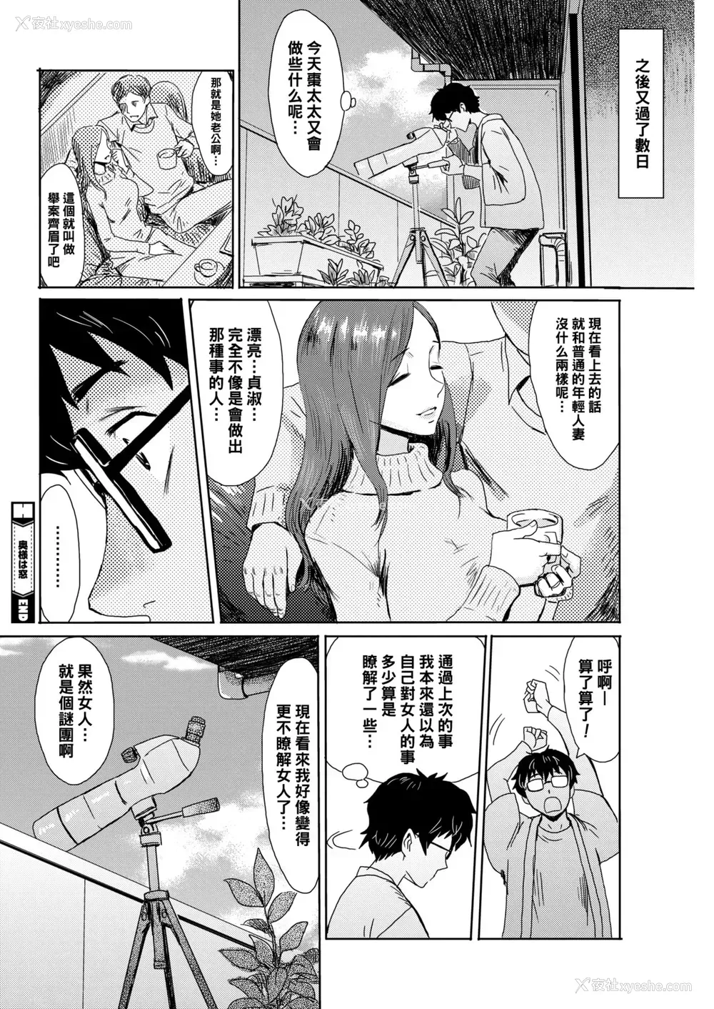 24P - [黒岩玛瑙] 奥様は窓 (コミックホットミルク浓いめ vol.15)