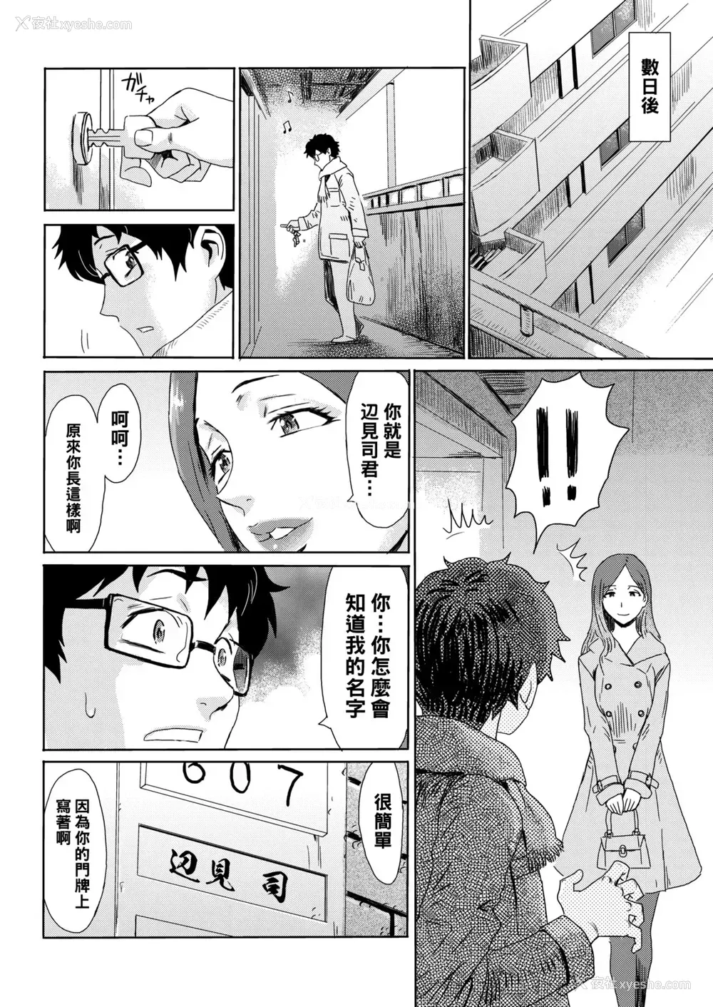 4P - [黒岩玛瑙] 奥様は窓 (コミックホットミルク浓いめ vol.15)