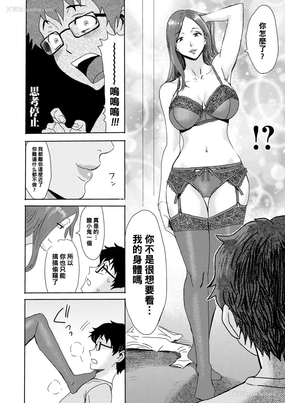 6P - [黒岩玛瑙] 奥様は窓 (コミックホットミルク浓いめ vol.15)