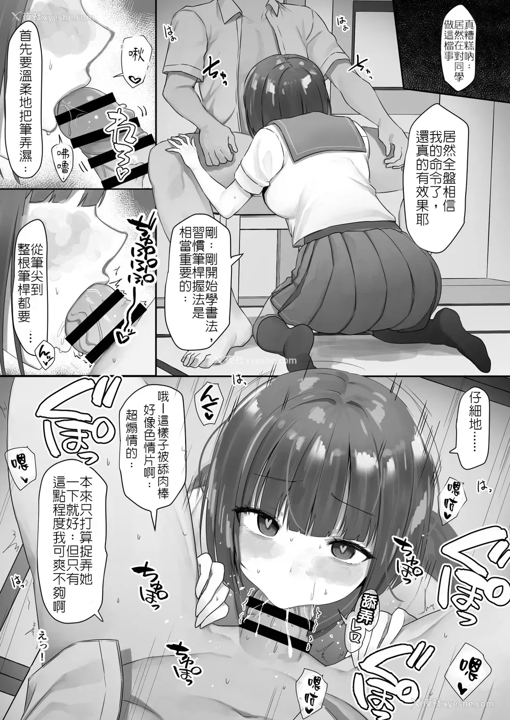 2P - [B-银河] 二年ぶり漫画练习 书道部ちゃん全编