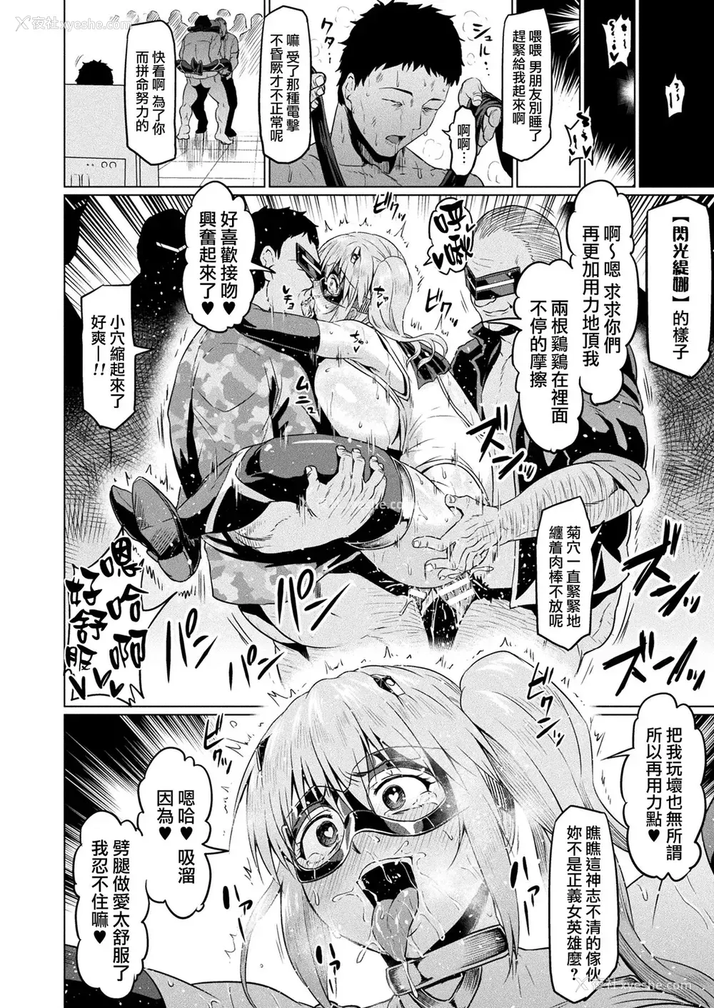 16P - [アヘ丸] 闪光のティナは负けない (二次元ドリームマガジン 2019年6月号 Vol.106) [中国翻訳] [DL版]