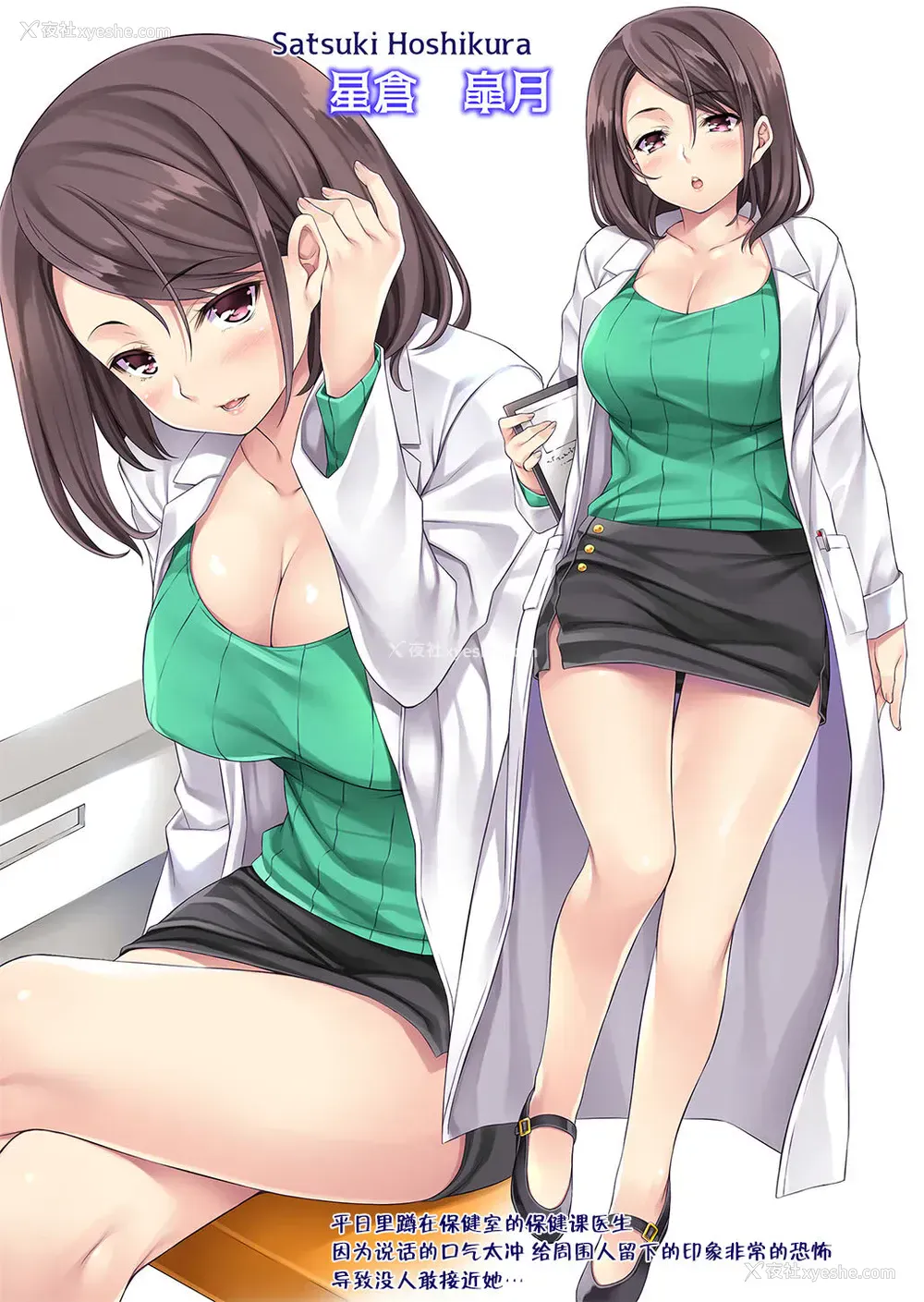27P - (C96) [Rip@Lip (水原优)] 保健室の秘蜜[中国翻訳]