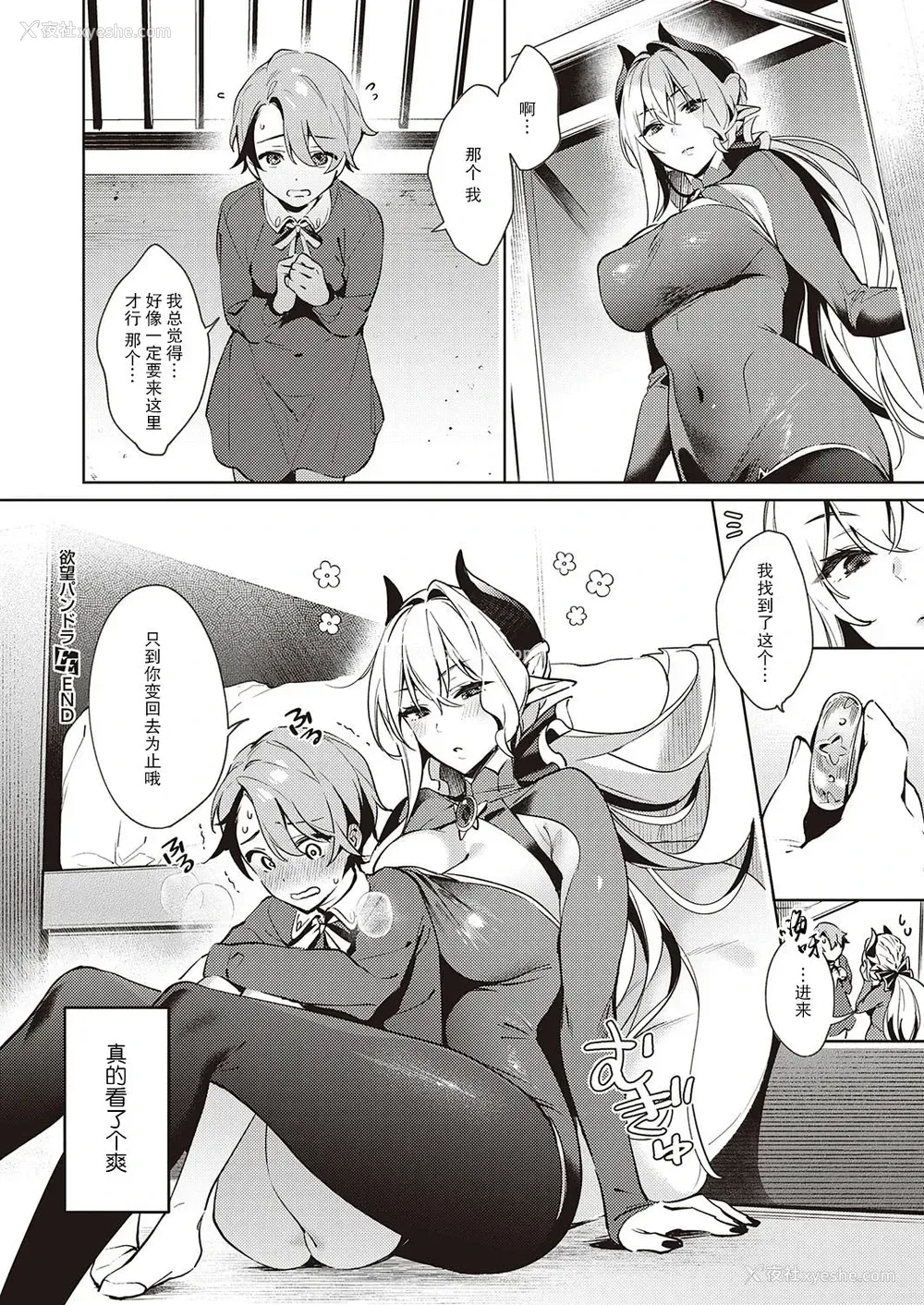 21P - [绯月アキラ] 欲望パンドラ20 (コミック エグゼ 29)