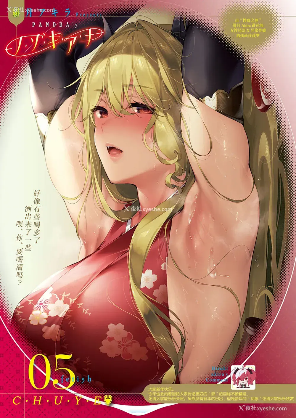 22P - [绯月アキラ] 欲望パンドラ20 (コミック エグゼ 29)