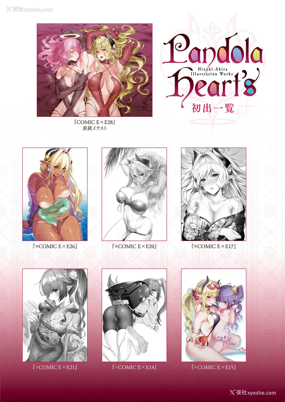 41P - [绯月アキラ] 欲望パンドラ20 (コミック エグゼ 29)