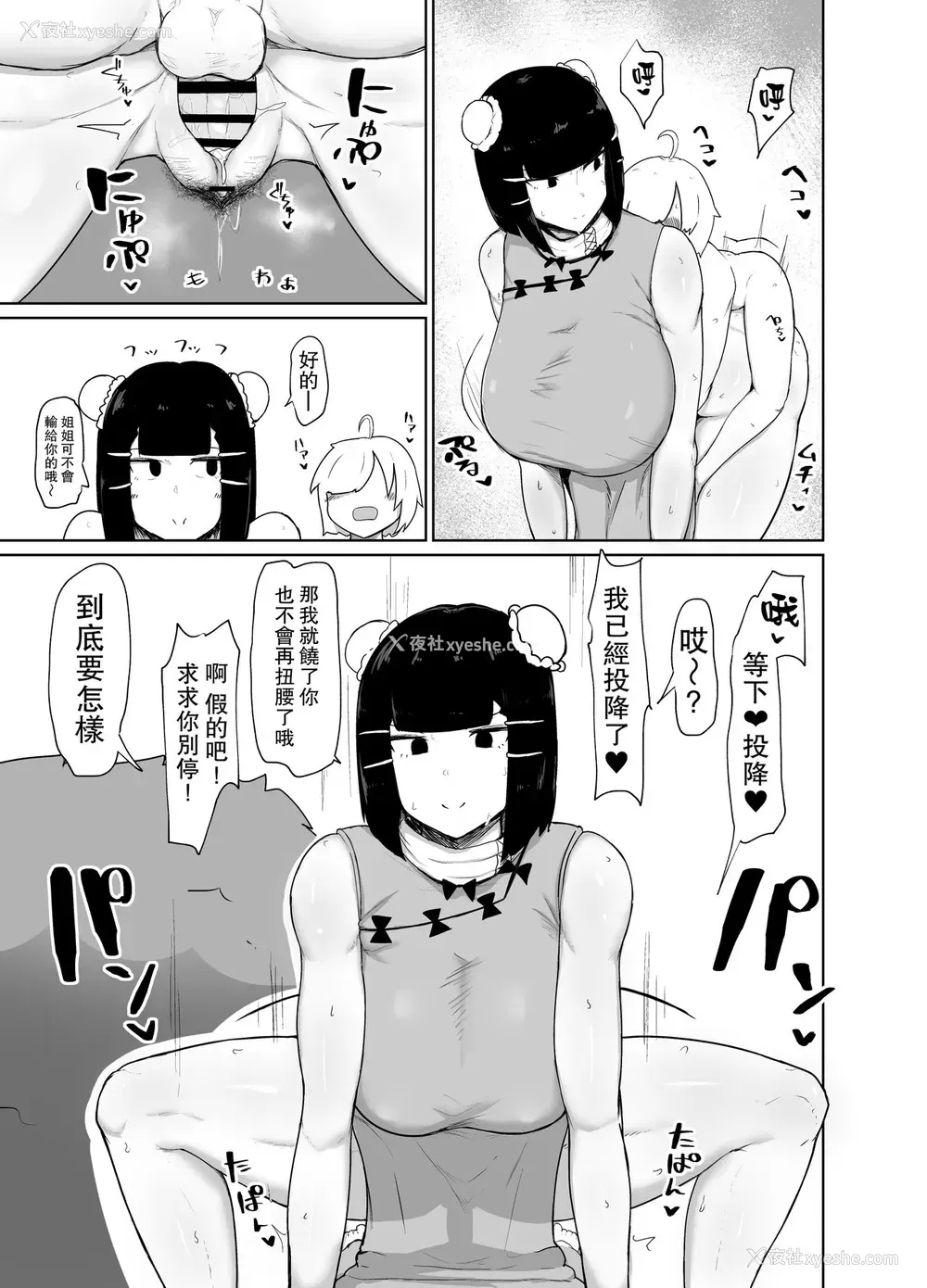 16P - [イニシアティ部 (不嬢女子)] 格闘娘催眠日记