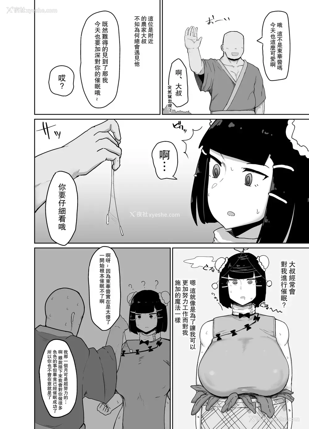 3P - [イニシアティ部 (不嬢女子)] 格闘娘催眠日记
