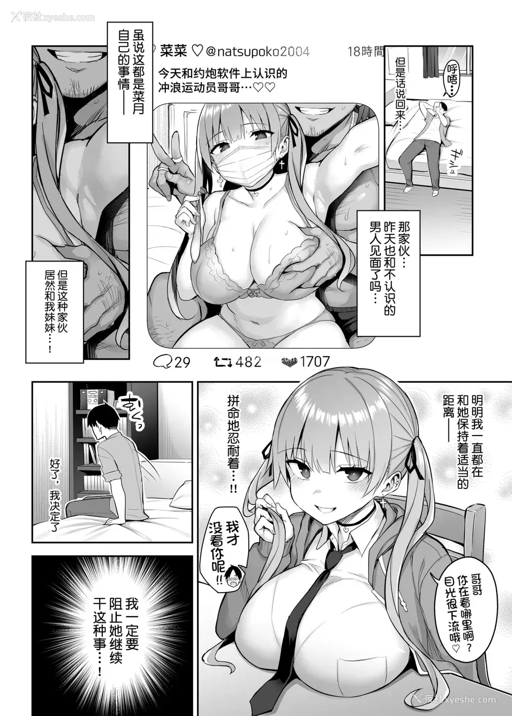 11P - [ゐちぼっち (一宫夕羽)] 元阴キャの巨乳ヤリマン妹がエロすぎて、お兄ちゃんはもう…!! 2