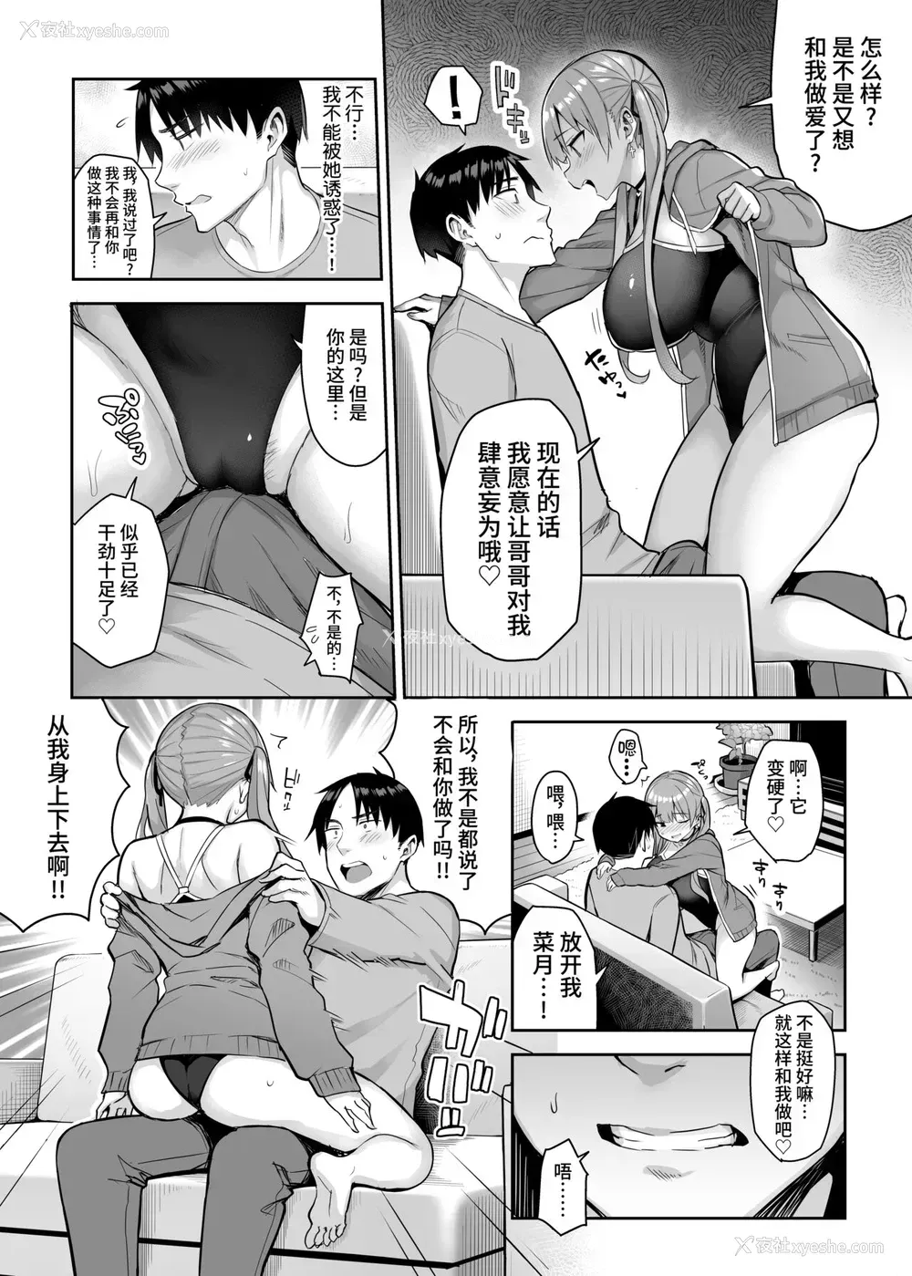 15P - [ゐちぼっち (一宫夕羽)] 元阴キャの巨乳ヤリマン妹がエロすぎて、お兄ちゃんはもう…!! 2