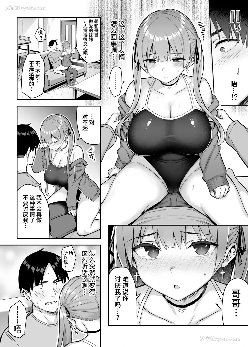 16P - [ゐちぼっち (一宫夕羽)] 元阴キャの巨乳ヤリマン妹がエロすぎて、お兄ちゃんはもう…!! 2