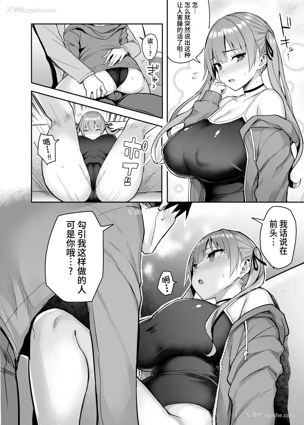 18P - [ゐちぼっち (一宫夕羽)] 元阴キャの巨乳ヤリマン妹がエロすぎて、お兄ちゃんはもう…!! 2