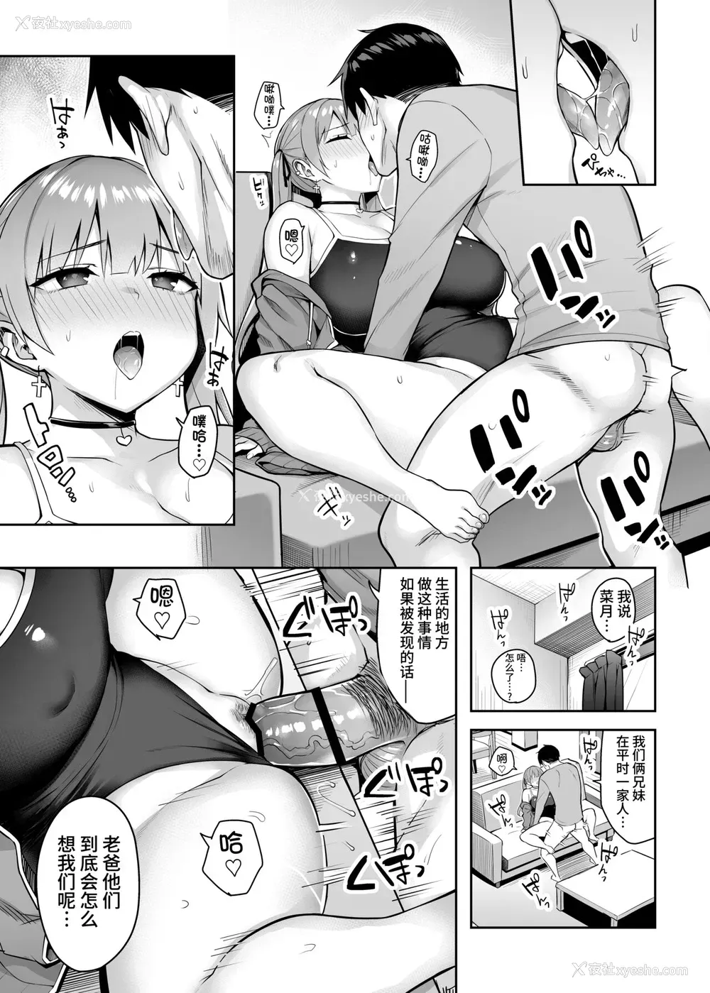 24P - [ゐちぼっち (一宫夕羽)] 元阴キャの巨乳ヤリマン妹がエロすぎて、お兄ちゃんはもう…!! 2