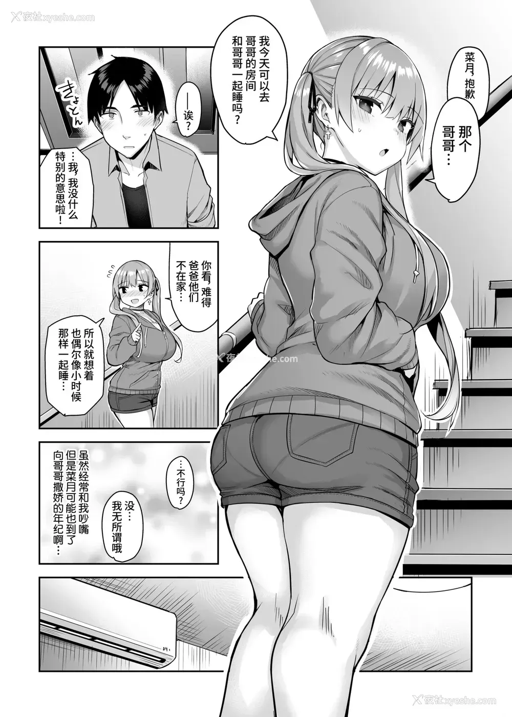 33P - [ゐちぼっち (一宫夕羽)] 元阴キャの巨乳ヤリマン妹がエロすぎて、お兄ちゃんはもう…!! 2