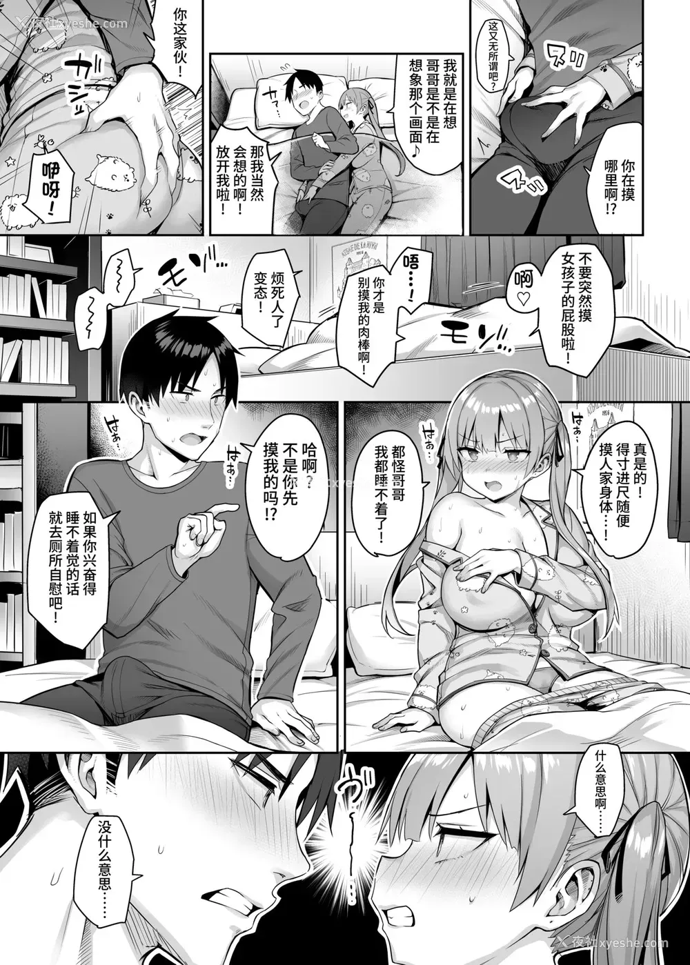 35P - [ゐちぼっち (一宫夕羽)] 元阴キャの巨乳ヤリマン妹がエロすぎて、お兄ちゃんはもう…!! 2