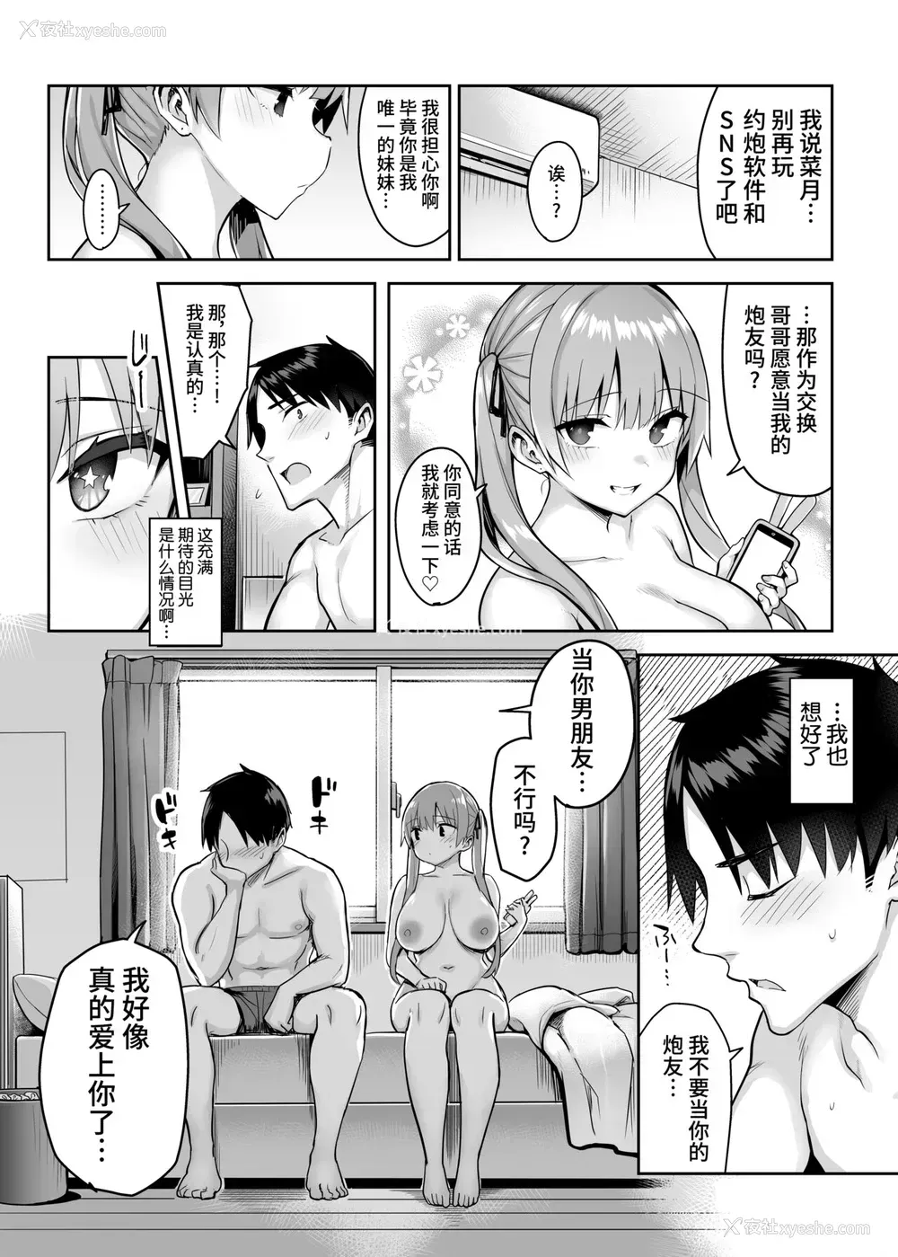 41P - [ゐちぼっち (一宫夕羽)] 元阴キャの巨乳ヤリマン妹がエロすぎて、お兄ちゃんはもう…!! 2