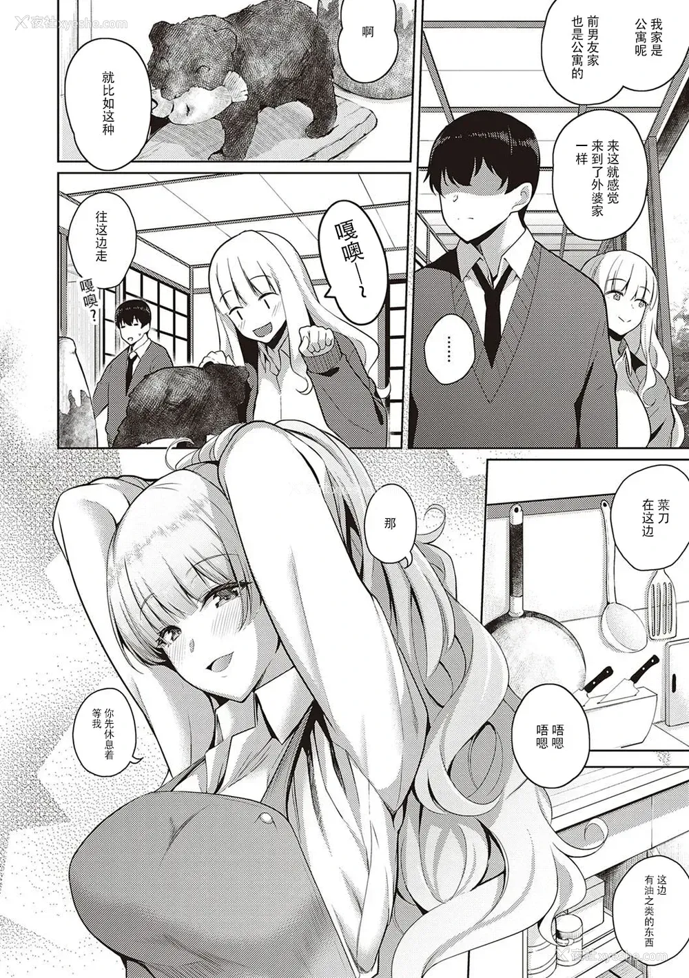 2P - [栗原ケンシロウ] 彼女はスキだらけオマケ[中国翻訳]