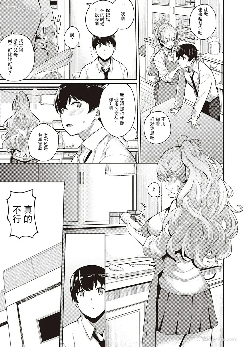 3P - [栗原ケンシロウ] 彼女はスキだらけオマケ[中国翻訳]