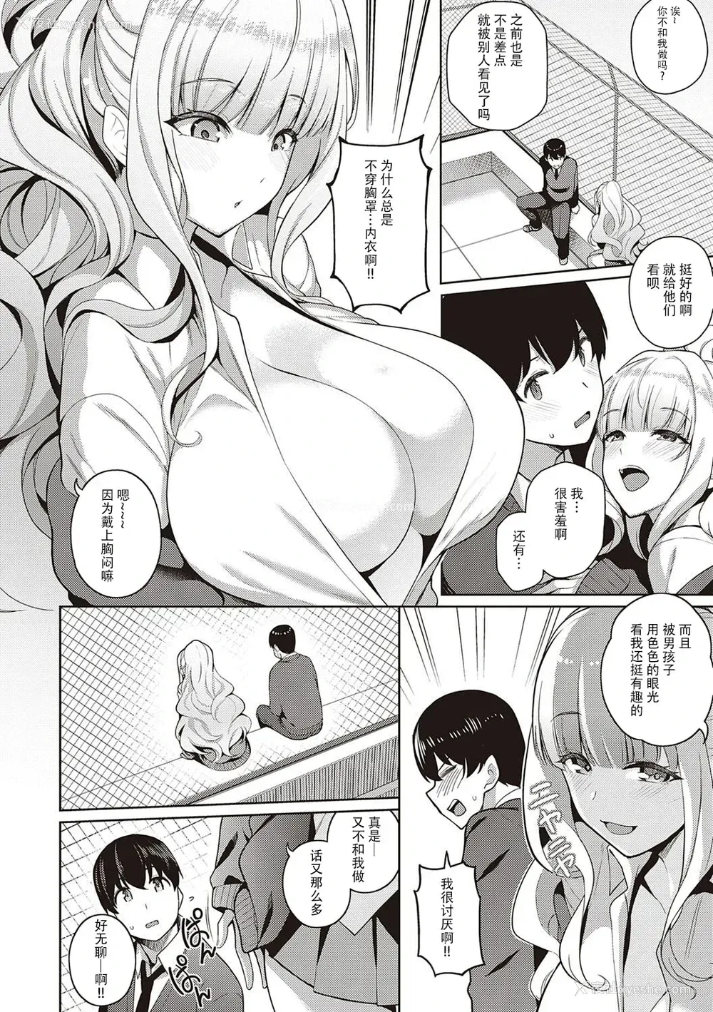 4P - [栗原ケンシロウ] 彼女はスキだらけオマケ[中国翻訳]