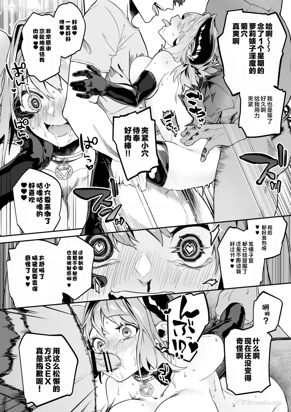 21P - [淫楽とんぼ (臼歯カゲロウ)] 魅了计画 -ロリサキュバスはち〇ぽなんかに负けません!(?)