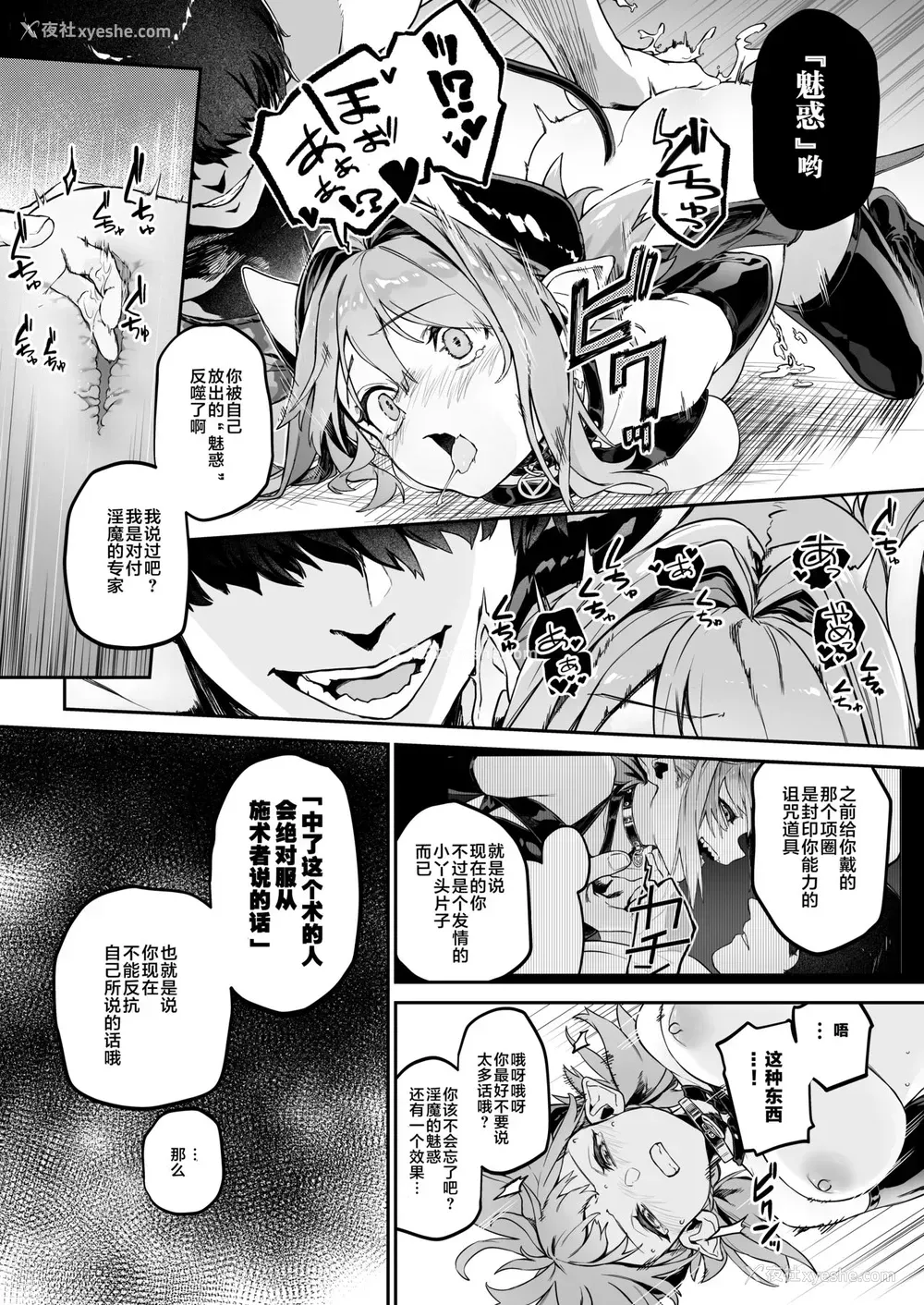 7P - [淫楽とんぼ (臼歯カゲロウ)] 魅了计画 -ロリサキュバスはち〇ぽなんかに负けません!(?)