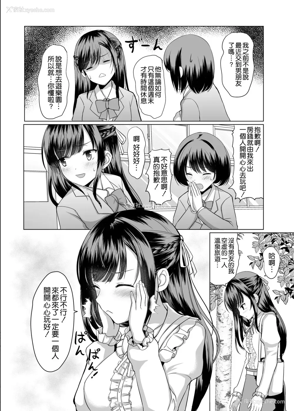 4P - [アンアークXXX (はも)] JKなのに温泉でおじさん达と仲良くなっちゃった [中国翻訳] [DL版]