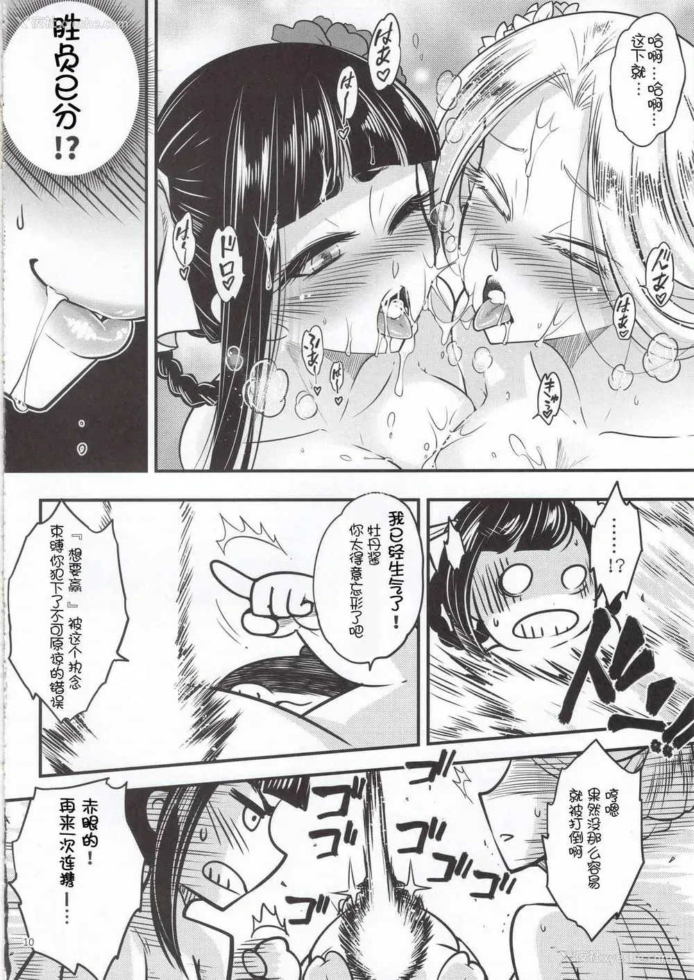 11P - [三色坊 (黑青郎君)] 百华荘5 《罗刹夜叉戦猪皇!》