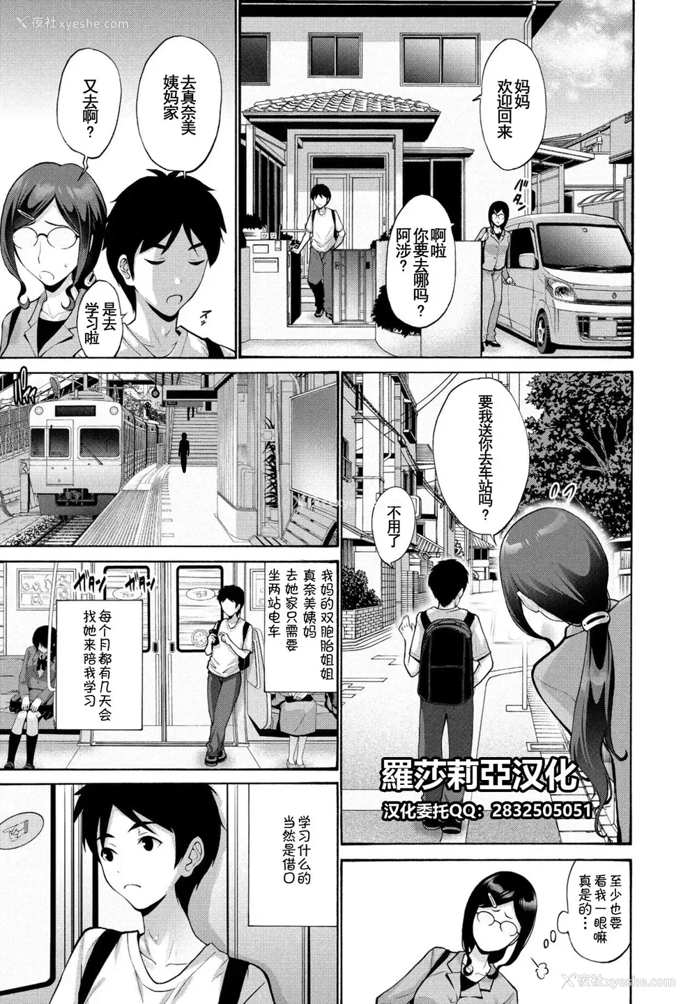 1P - [西川康] 伯母と母 前编 (COMIC ペンギンクラブ 2021年7月号) [中国翻訳] [DL版]