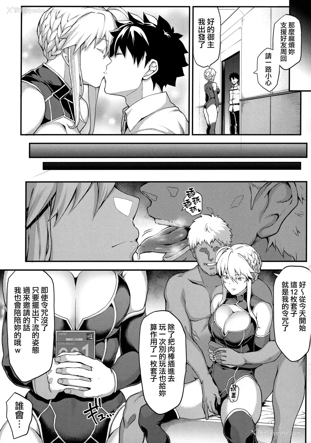 10P - (C96) [STANKY (yozo)] 骑士王のキモチイイ穴-オルタ- (Fate/Grand Order) [中国翻訳]