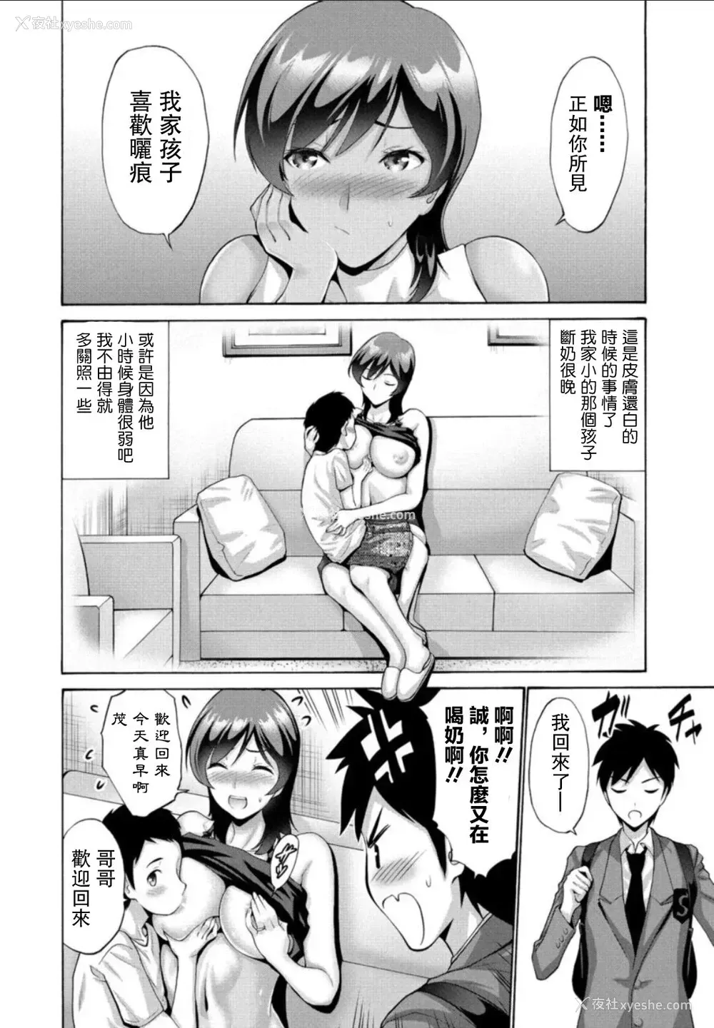 2P - [西川康] 母は息子に欲情（こい）をする 第3话 (COMIC ペンギンクラブ 2020年11月号) [中国翻訳] [DL版]