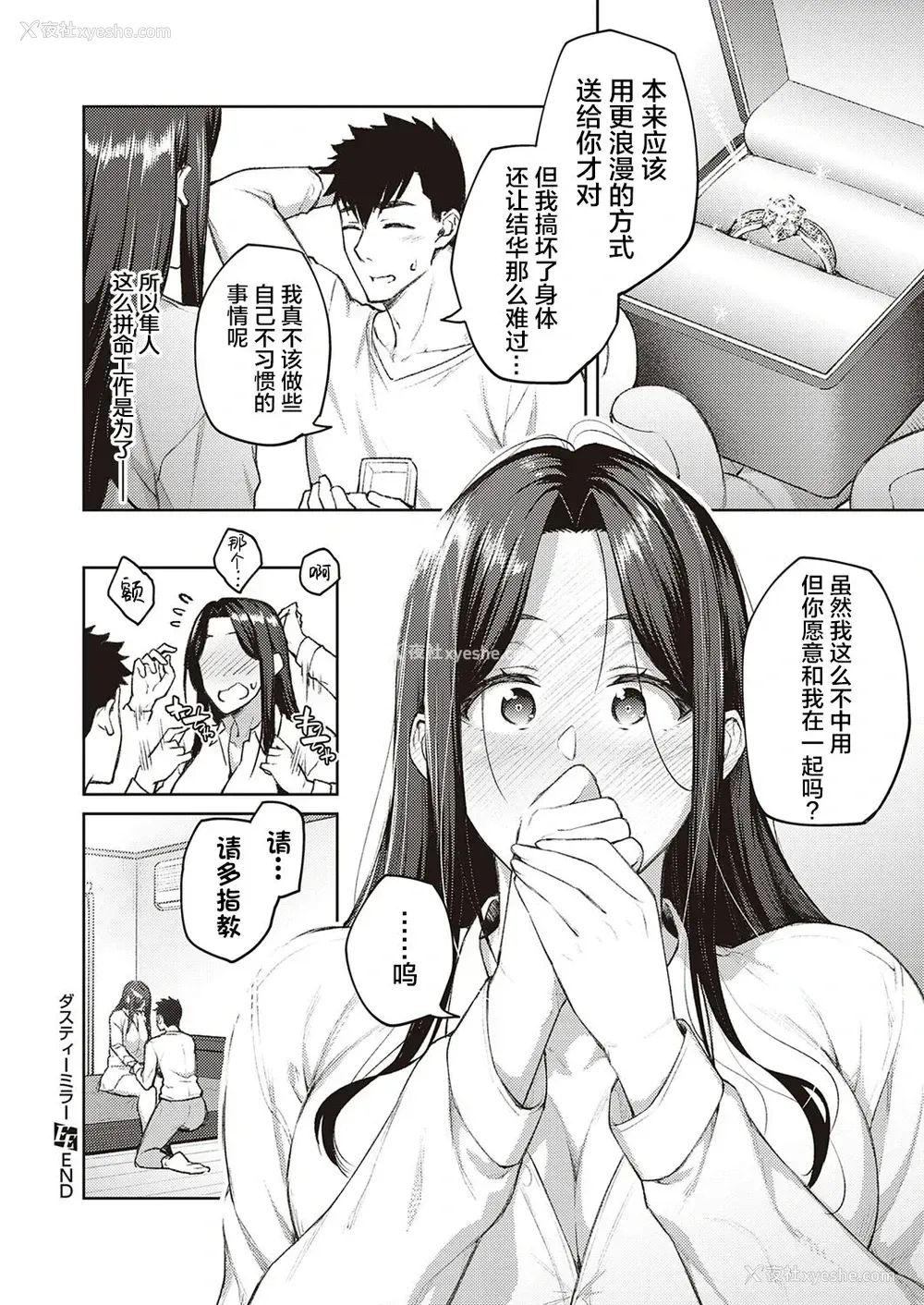 30P - [広弥] ダスティーミラー (コミック エグゼ 33) [中国翻訳] [DL版]