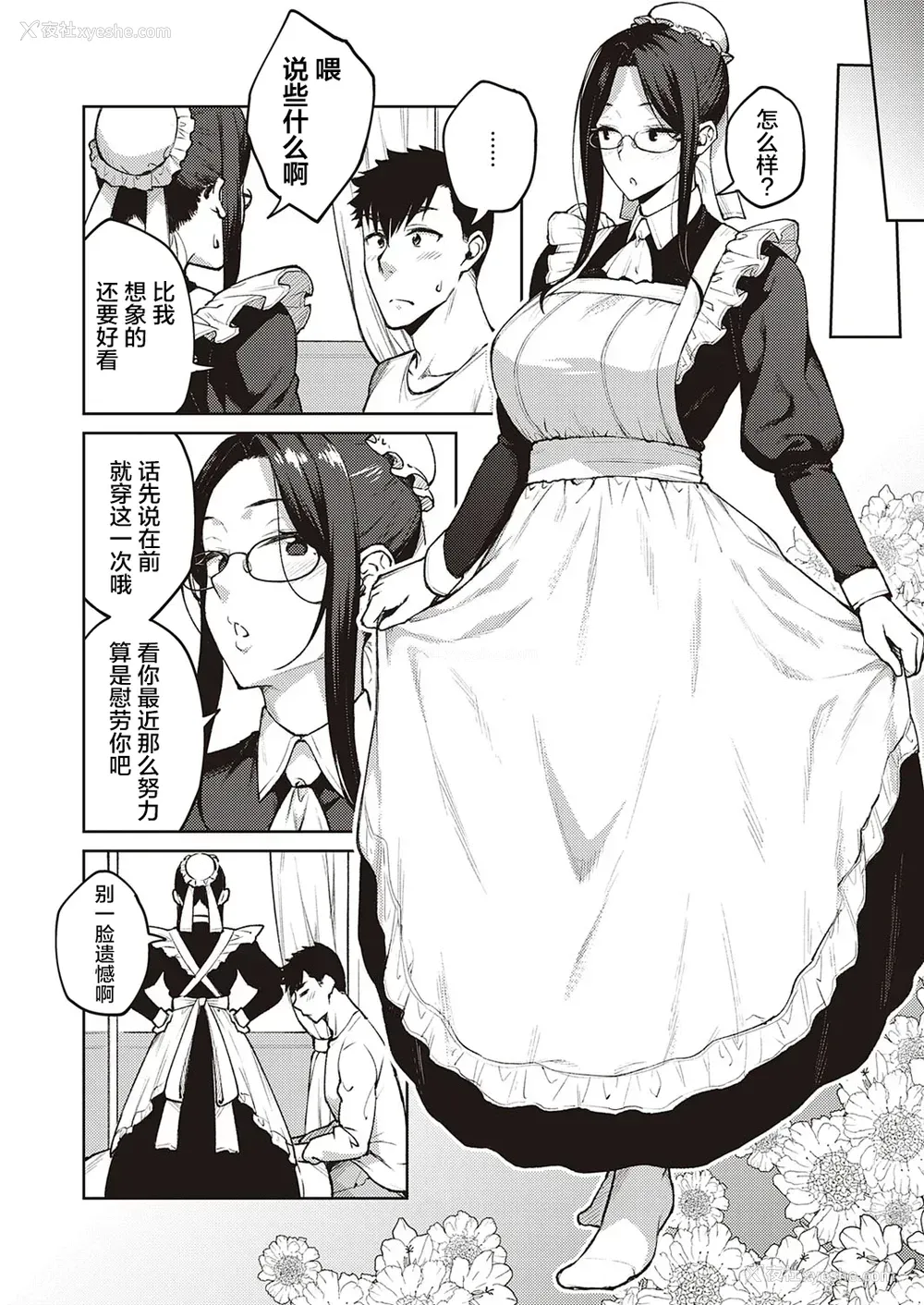 6P - [広弥] ダスティーミラー (コミック エグゼ 33) [中国翻訳] [DL版]