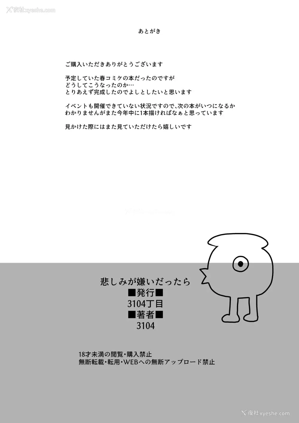 33P - [3104丁目 (3104)] 悲しみが嫌いだったら [中国翻訳]