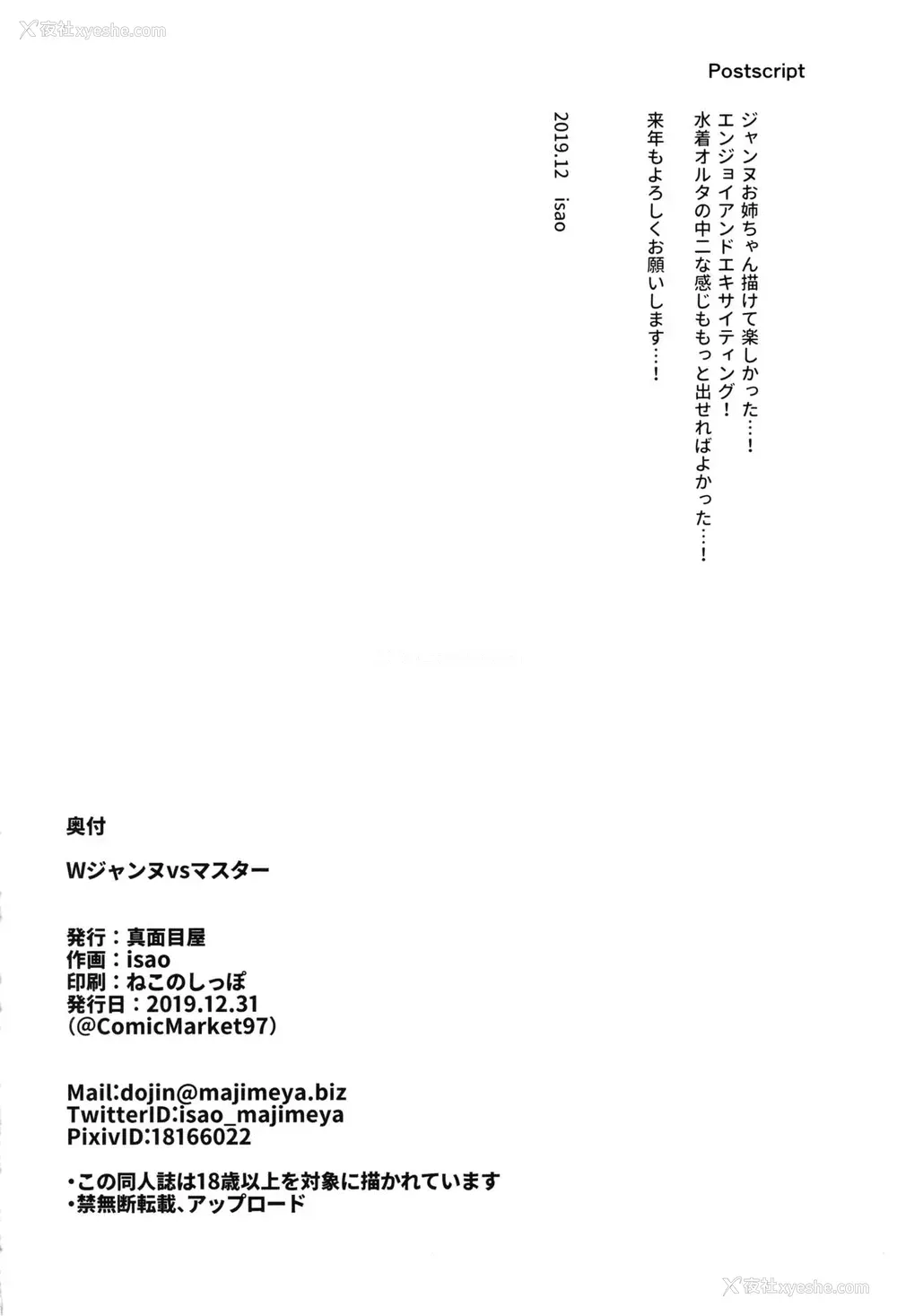 21P - (C97) [真面目屋 (isao)] Wジャンヌvsマスター (Fate/Grand Order)