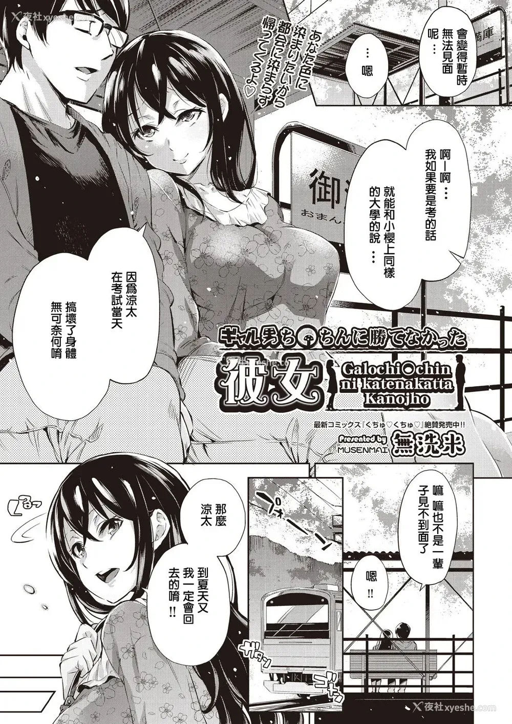 1P - [无洗米] ギャル男ち〇ちんに胜てなかった彼女