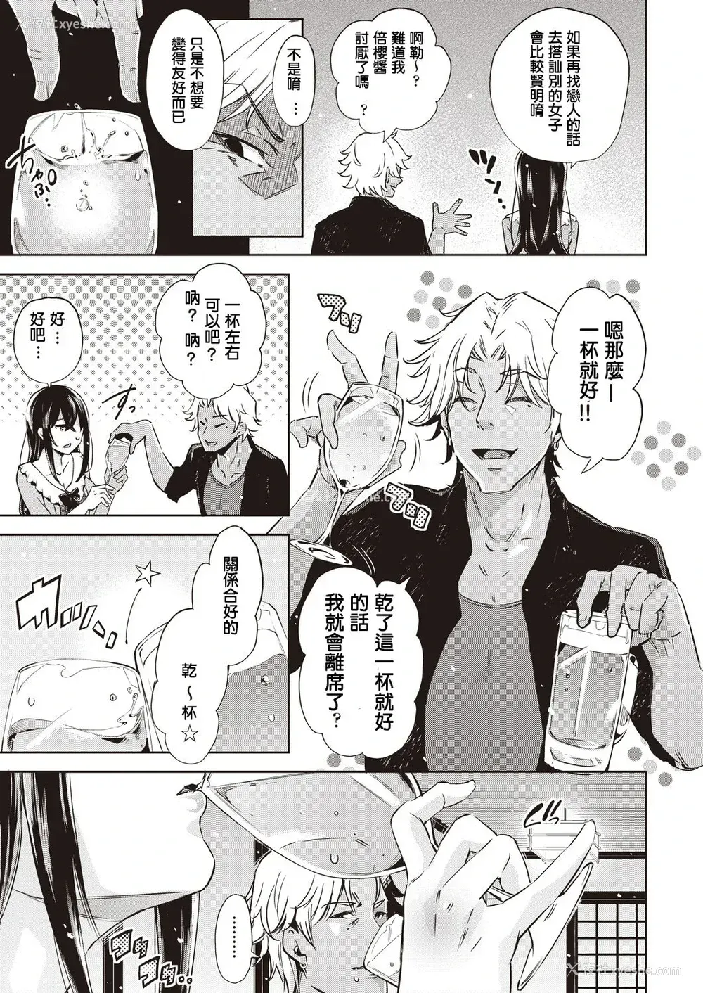 3P - [无洗米] ギャル男ち〇ちんに胜てなかった彼女