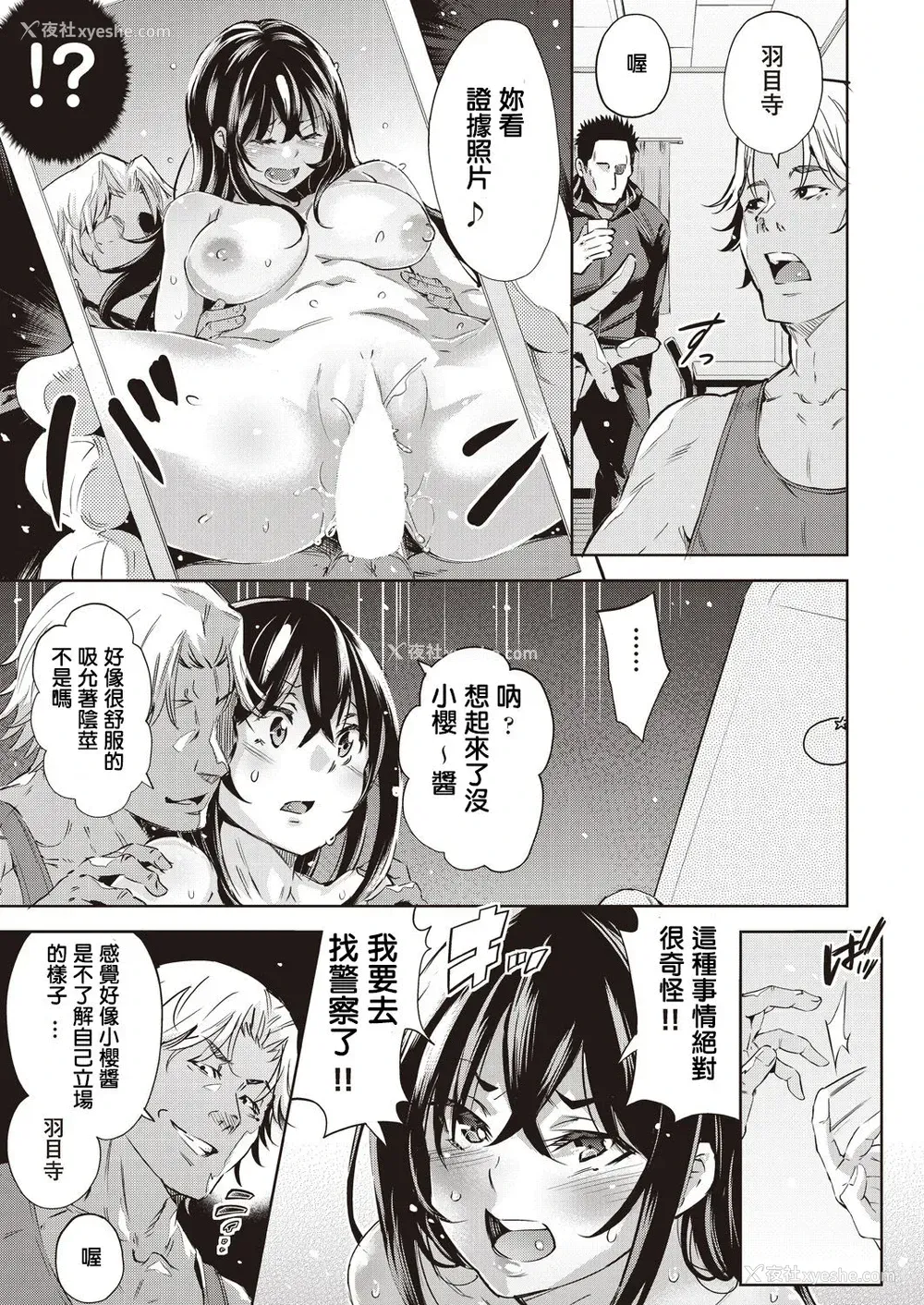 9P - [无洗米] ギャル男ち〇ちんに胜てなかった彼女