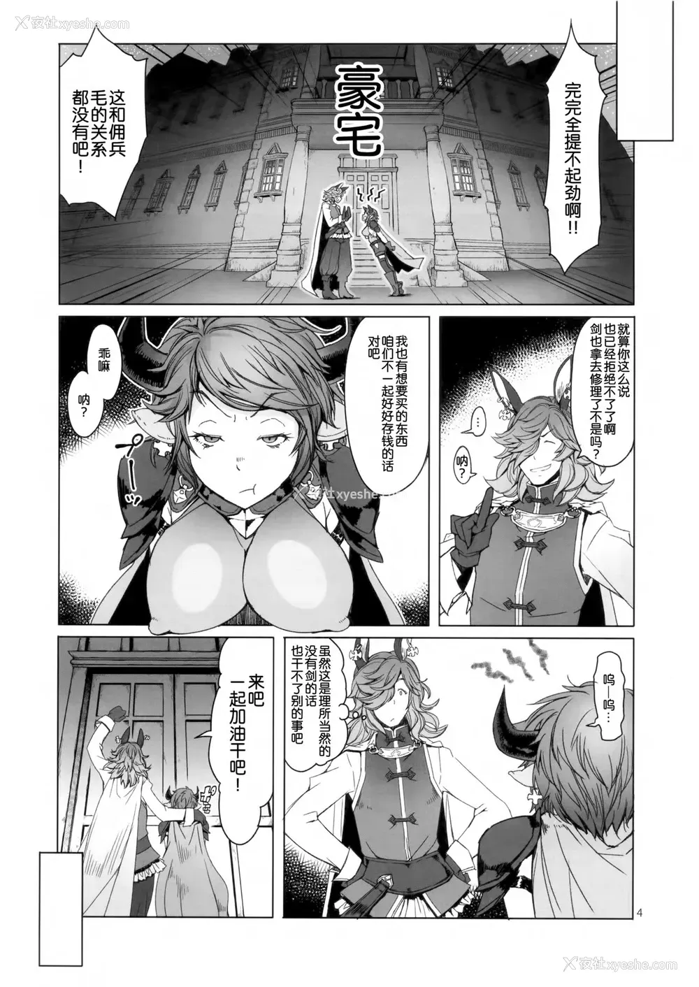 3P - (C90) [朝木blog出张所 (朝木贵行)] 雌牛 (グランブルーファンタジー)