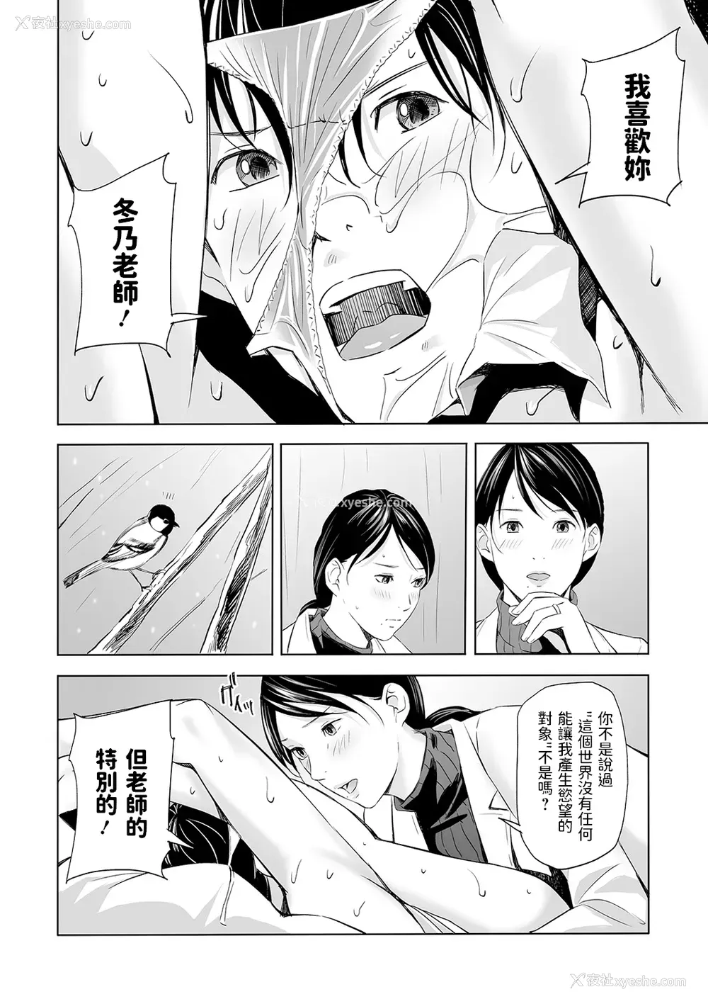 14P - [铅棒なよなよ] アブナイ保健室 (Web コミックトウテツ Vol.59) [中国翻訳]