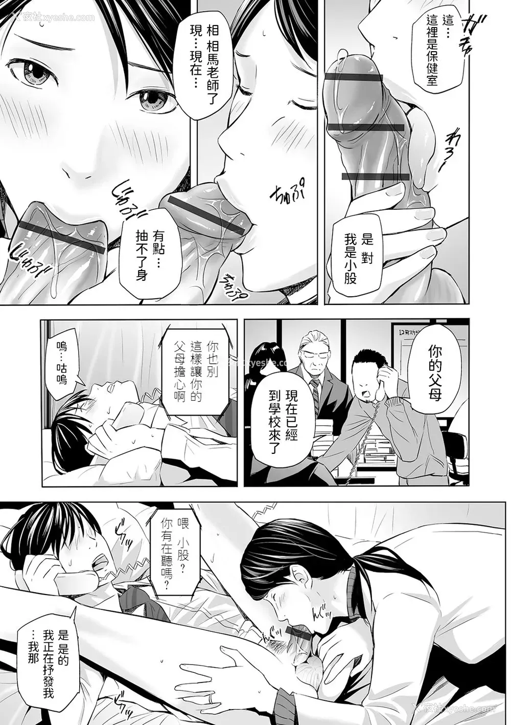 3P - [铅棒なよなよ] アブナイ保健室 (Web コミックトウテツ Vol.59) [中国翻訳]