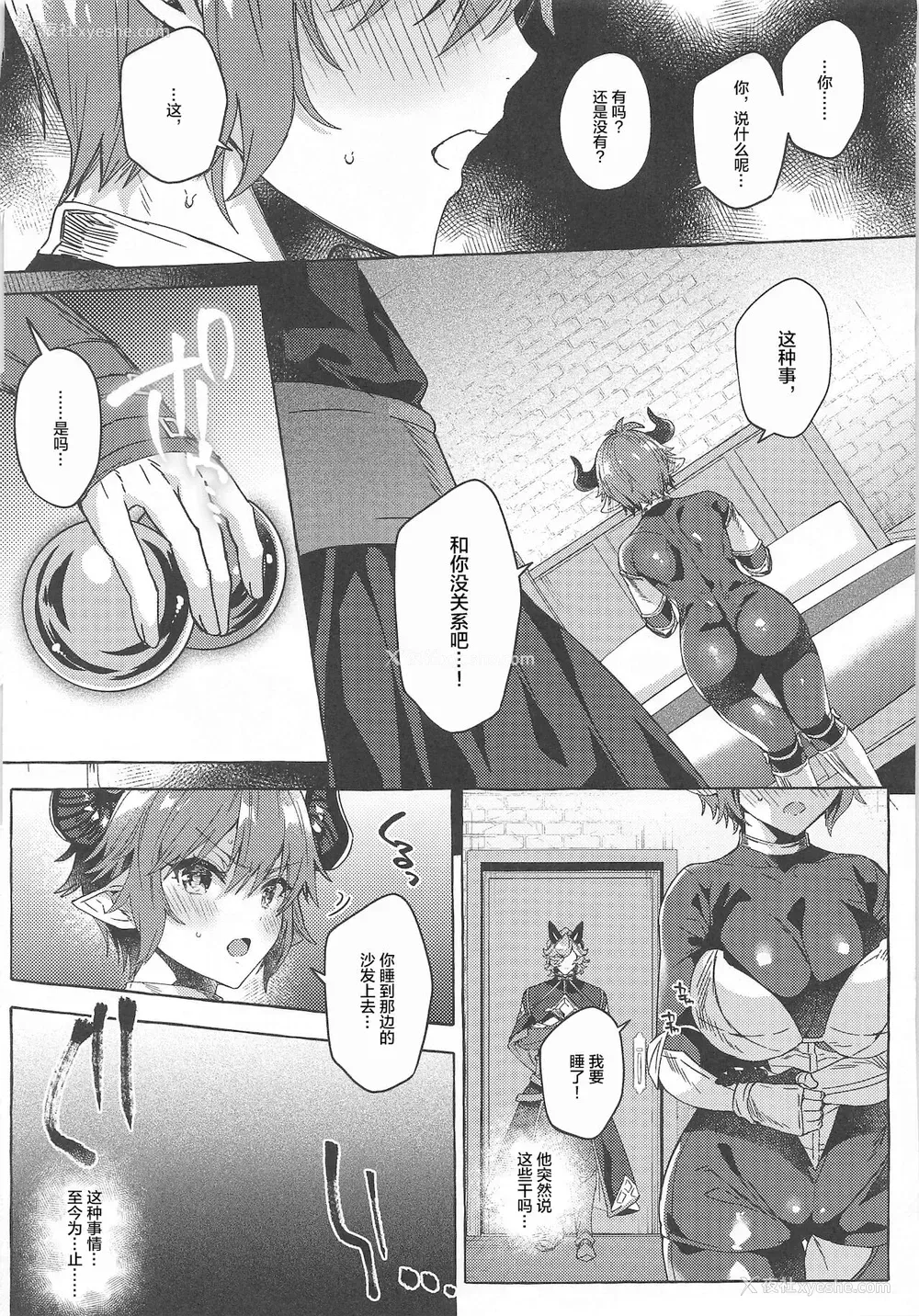 12P - [蜂蜜ロマンス (榎ゆきみ)] switch (グランブルーファンタジー)