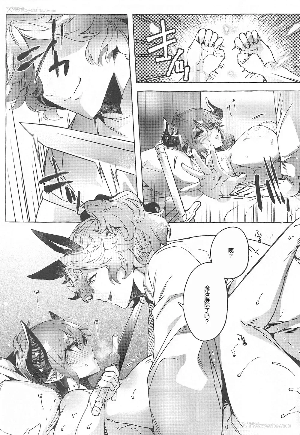 27P - [蜂蜜ロマンス (榎ゆきみ)] switch (グランブルーファンタジー)