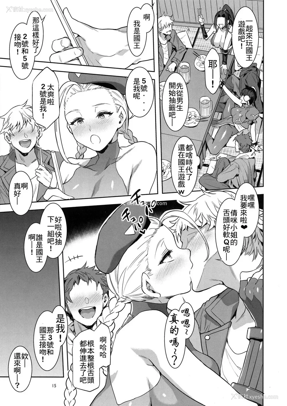 14P - (C96) [ありすの宝箱 (水龙敬)] 格闘娘ヤリモク合コン (キング・オブ・ファイターズ、ストリートファイター)