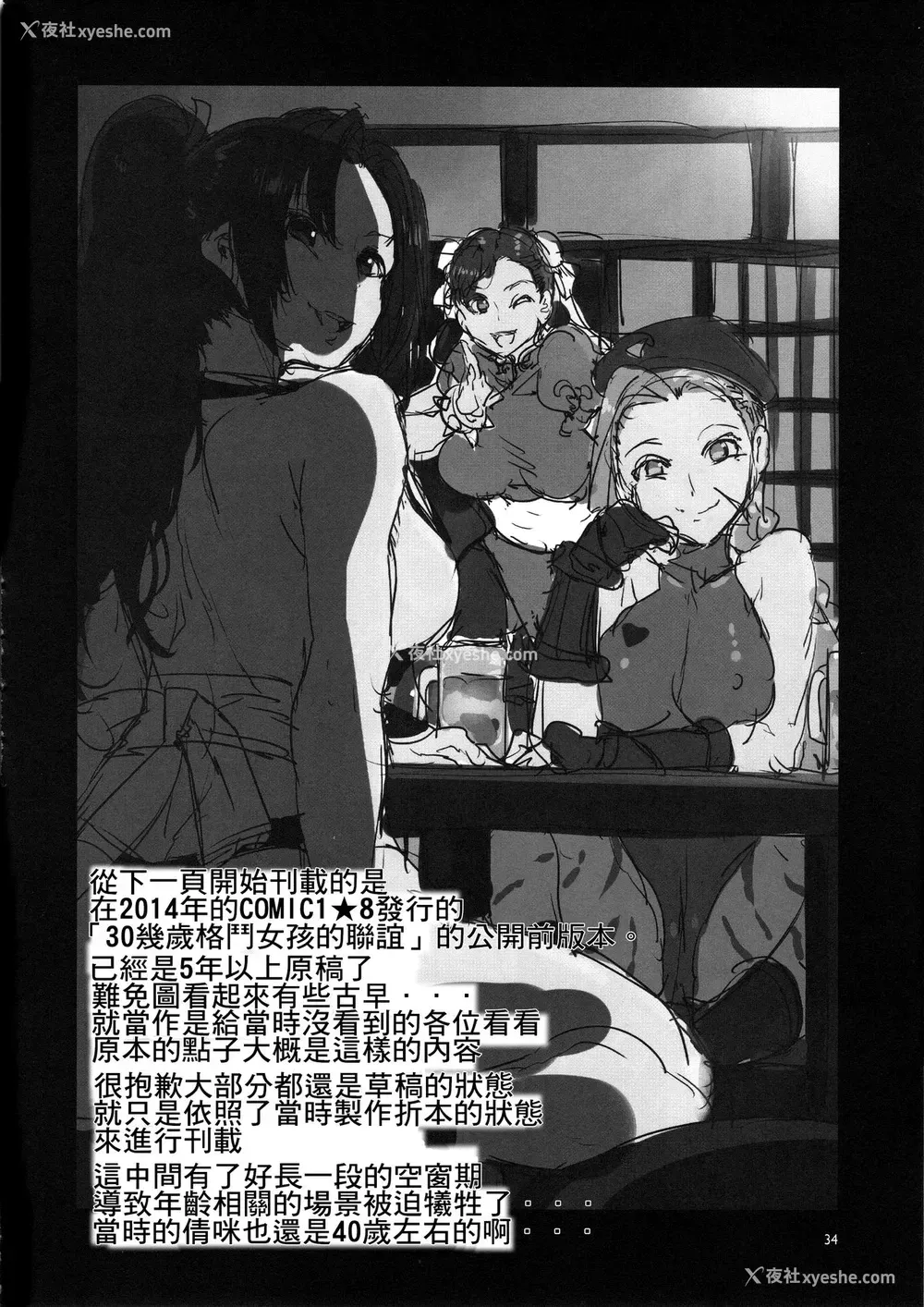 33P - (C96) [ありすの宝箱 (水龙敬)] 格闘娘ヤリモク合コン (キング・オブ・ファイターズ、ストリートファイター)