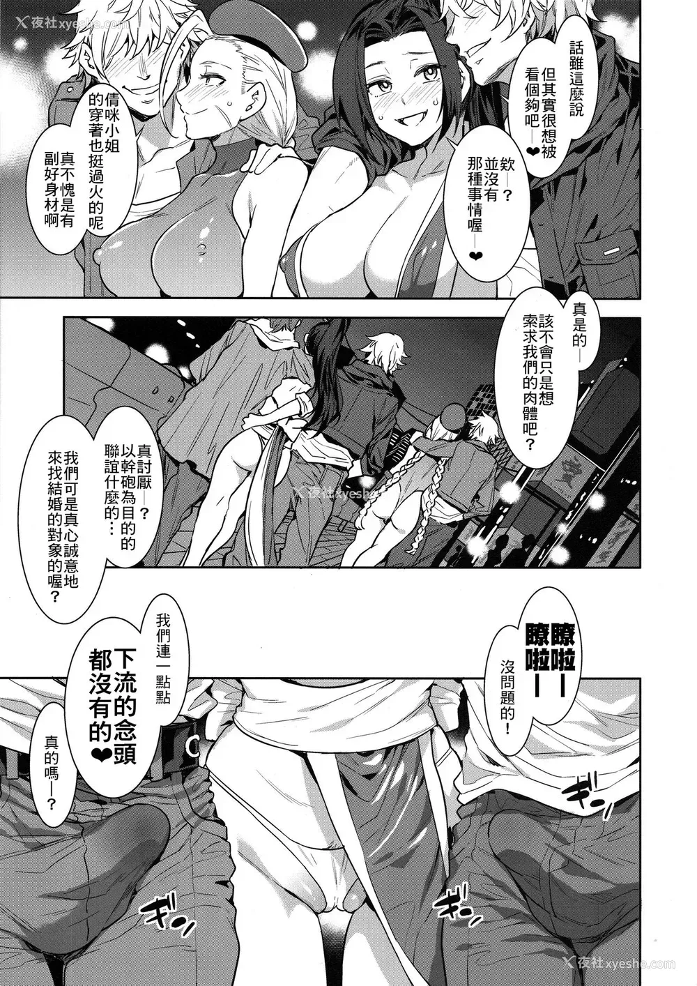 4P - (C96) [ありすの宝箱 (水龙敬)] 格闘娘ヤリモク合コン (キング・オブ・ファイターズ、ストリートファイター)