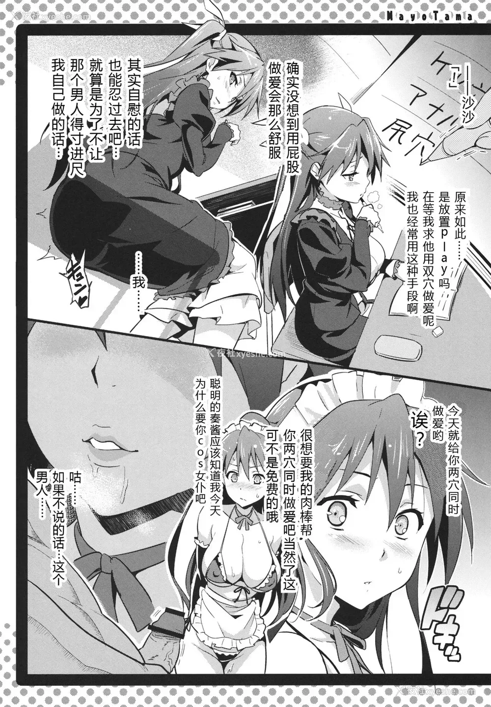 13P - (C81) [真珠贝 (武田弘光)] まよタマ!! (まよチキ！) [中国翻訳]